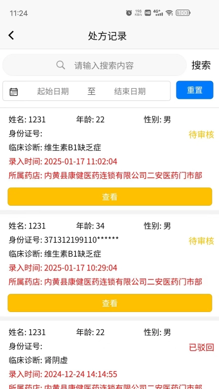 仁仁健康