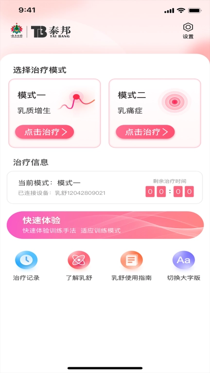 乳腺治疗仪