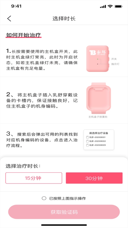 乳腺治疗仪