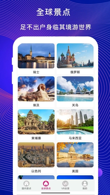 vr云旅游