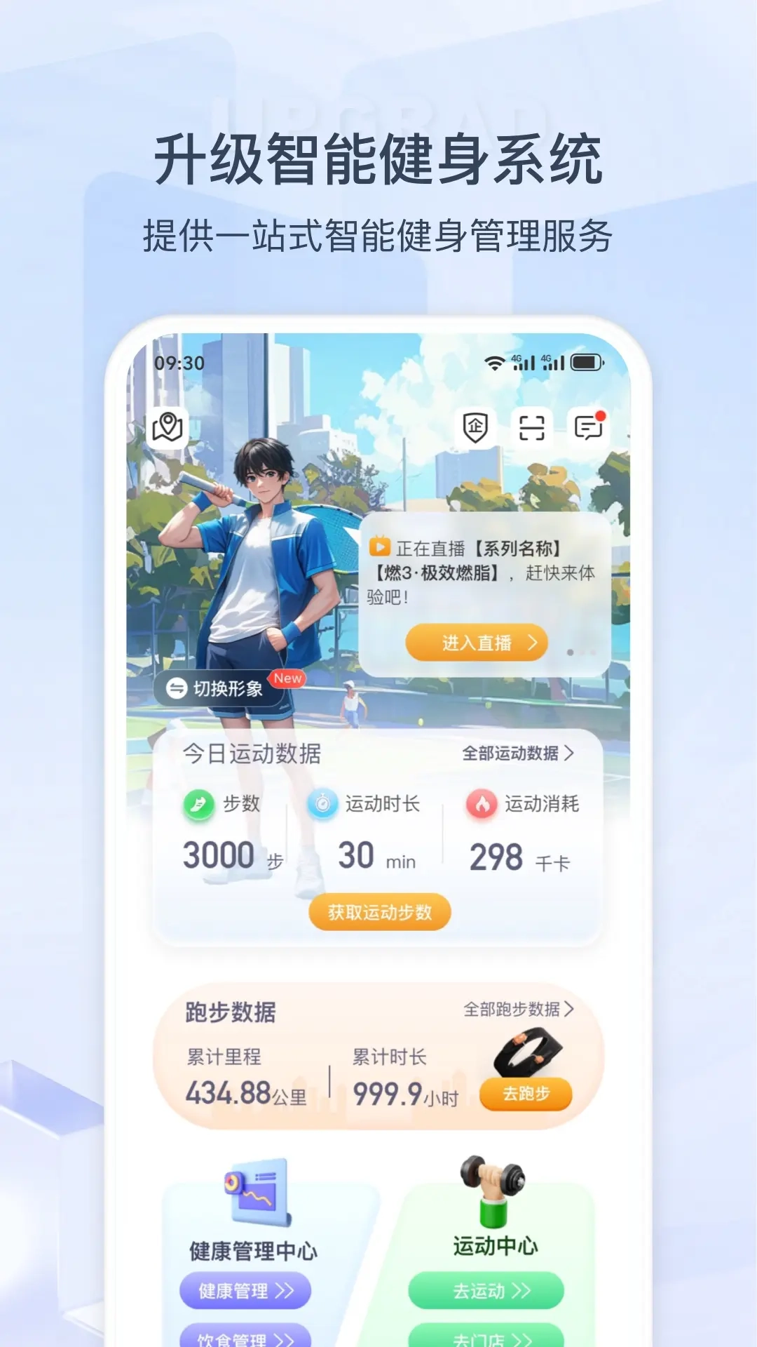 来康运动