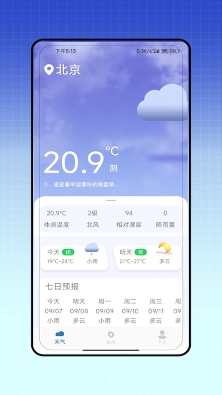 台风实时路径