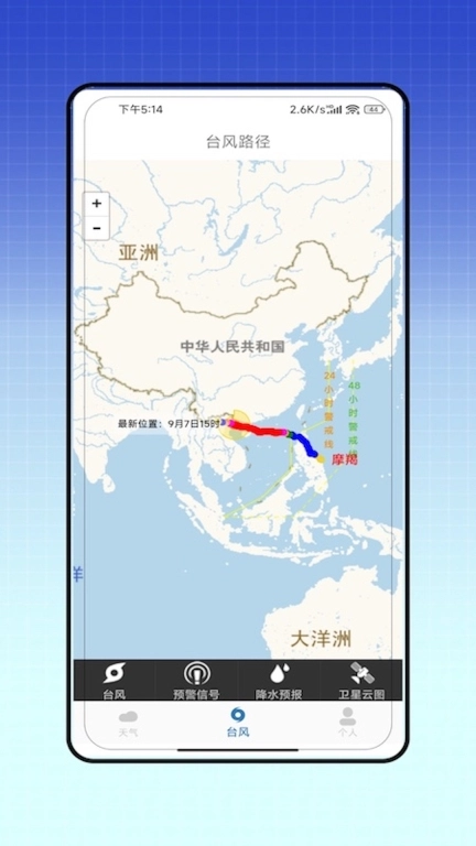 台风实时路径