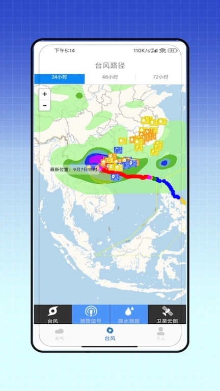 台风实时路径