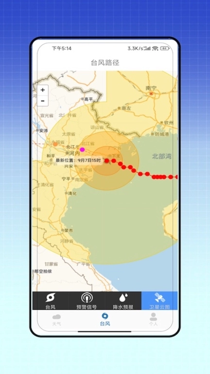 台风实时路径