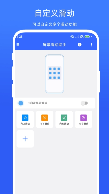 屏幕滑动助手