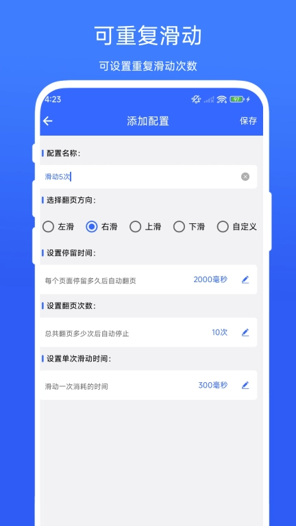 屏幕滑动助手