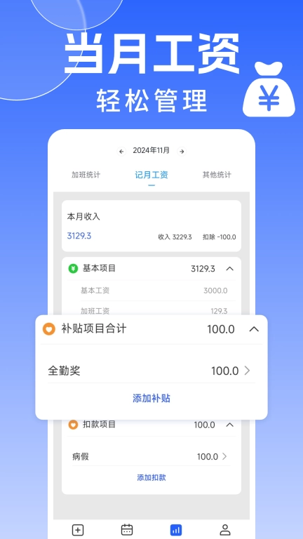 省心记加班