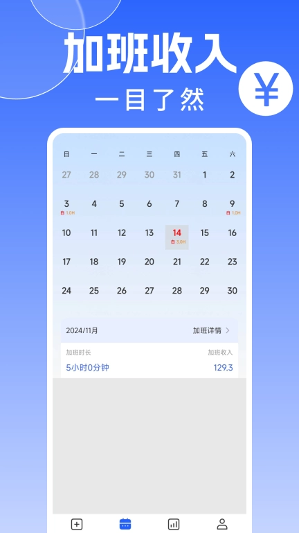 省心记加班