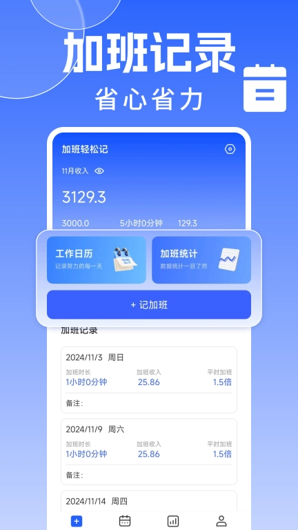 省心记加班