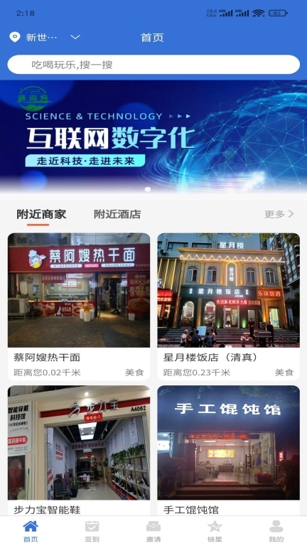链尚客