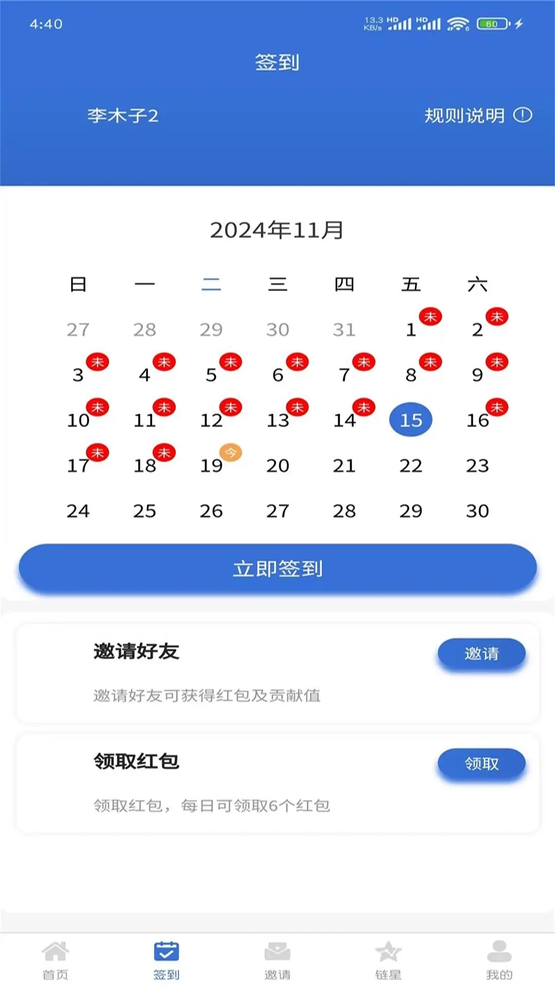 链尚客