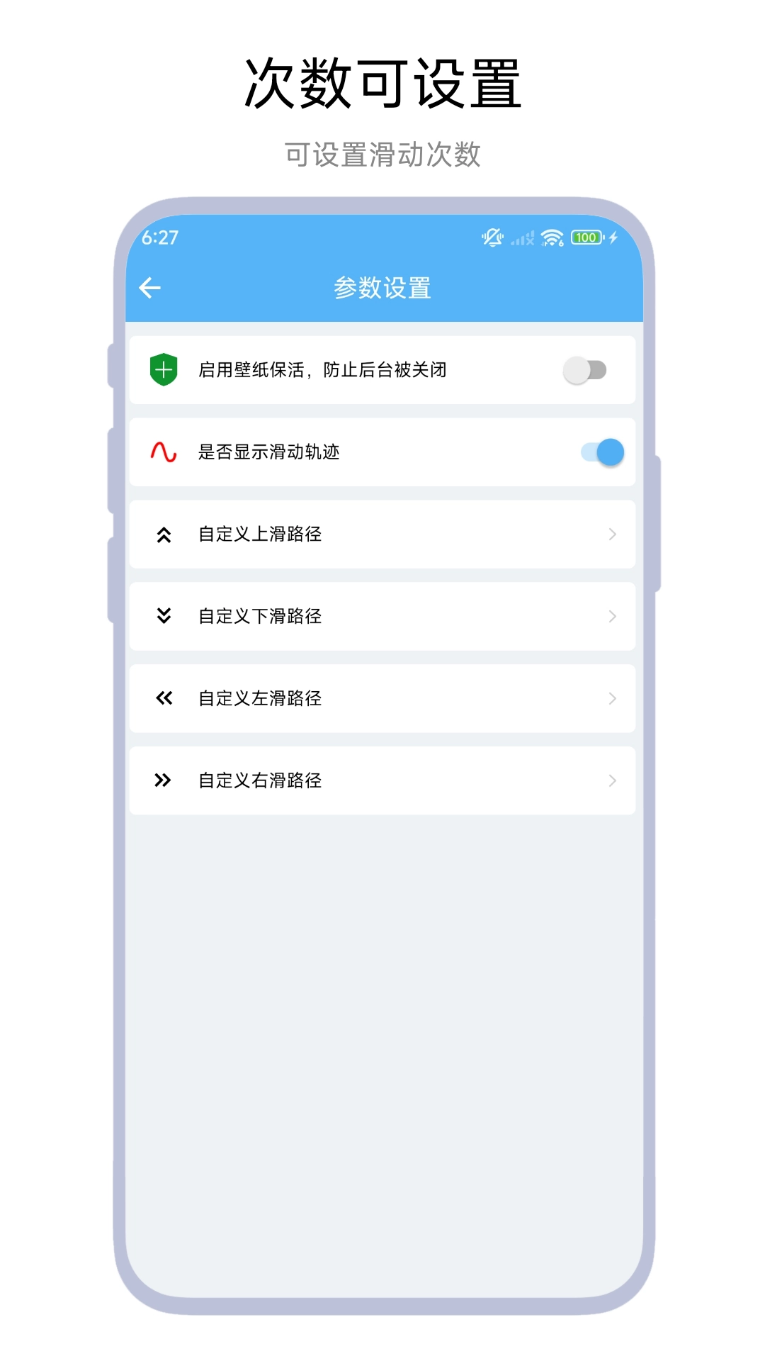 超级翻页器