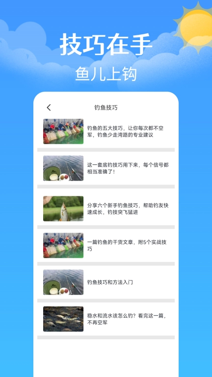 钓鱼钓点天气查询