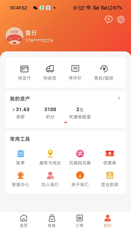 家家爱
