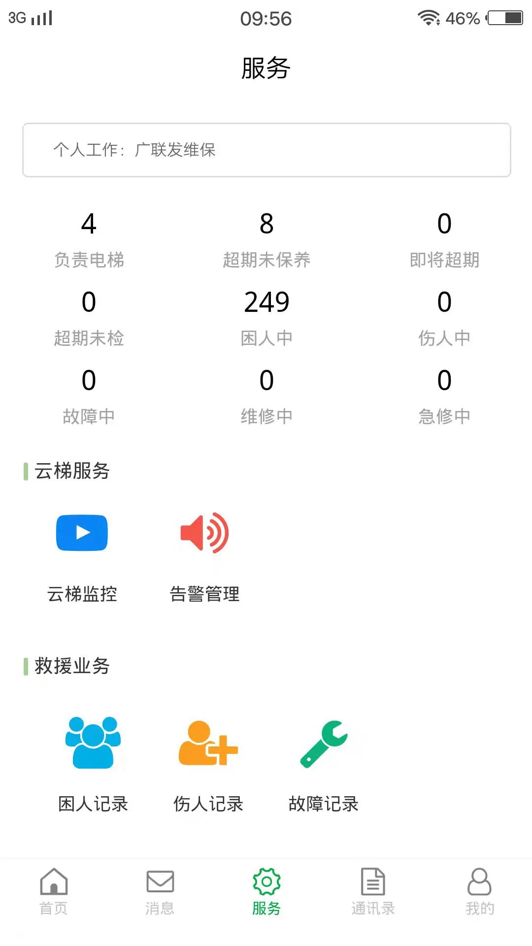 云智眼维保