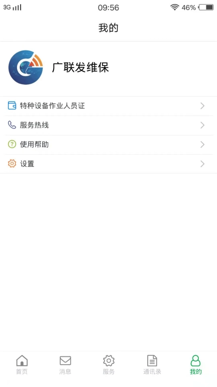 云智眼维保