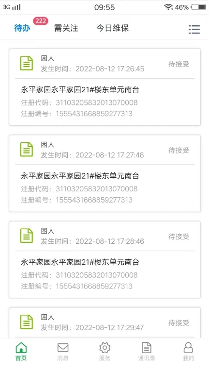 云智眼维保