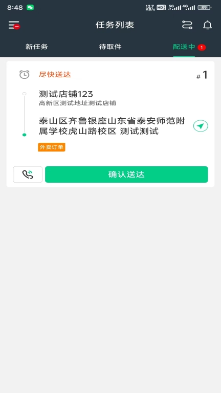 金时达骑手