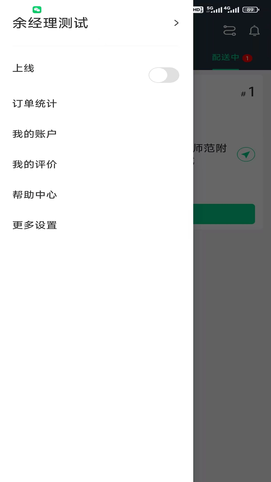 金时达骑手
