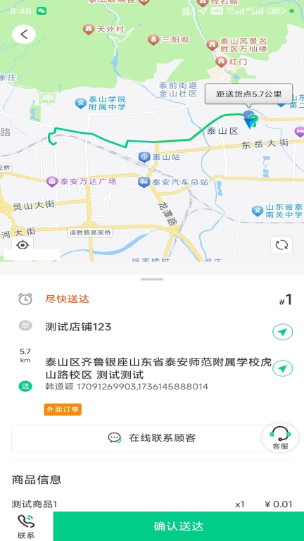 金时达骑手