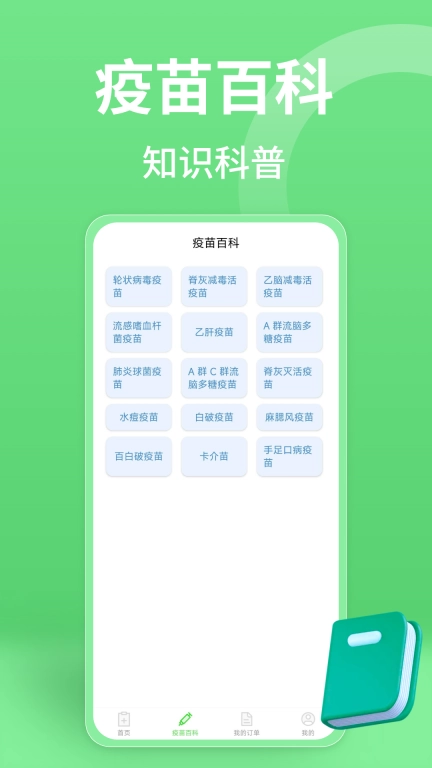 疫苗接种记录