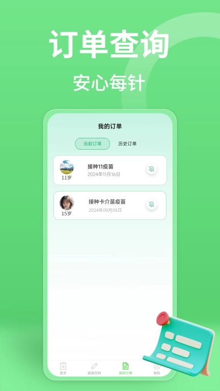 疫苗接种记录