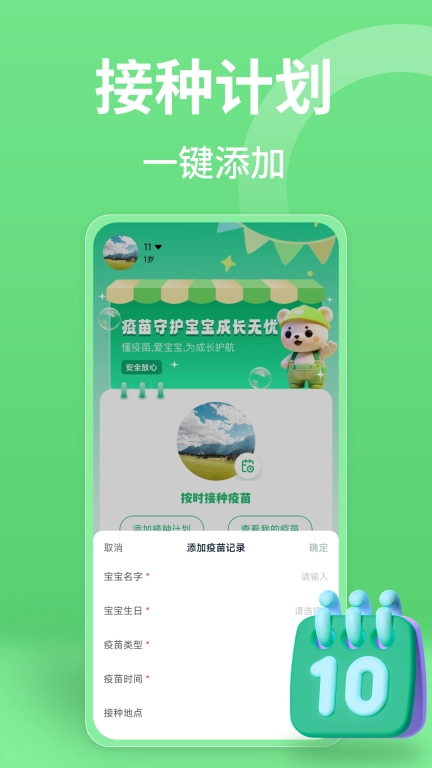 疫苗接种记录
