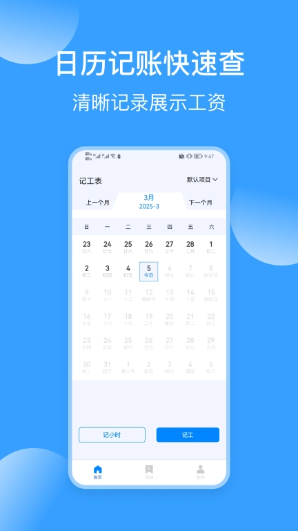 记工表