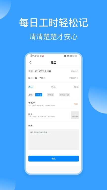 记工表
