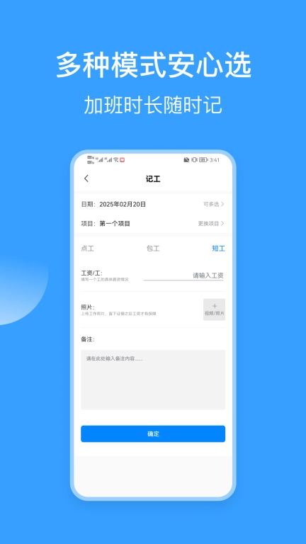 记工表