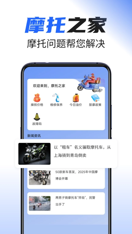 摩托之家
