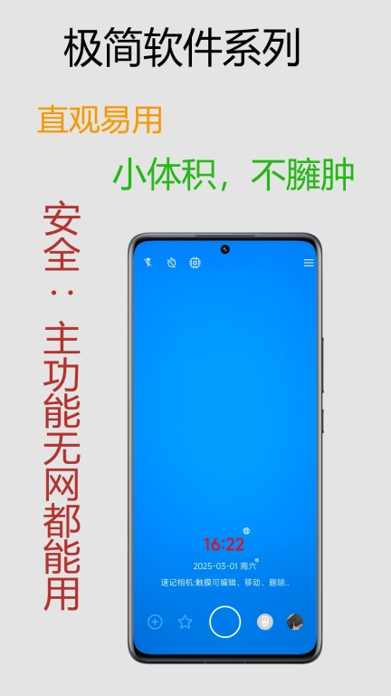 速记相机