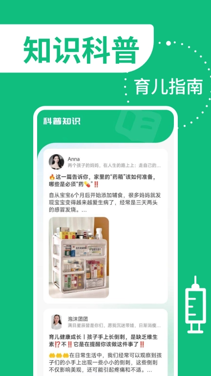 疫苗管家