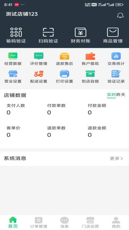 金时达商家