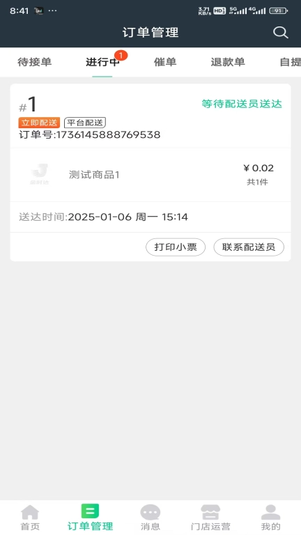 金时达商家