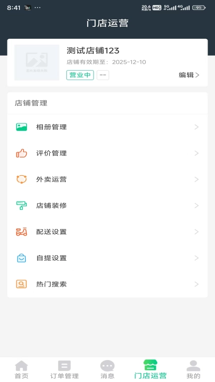 金时达商家
