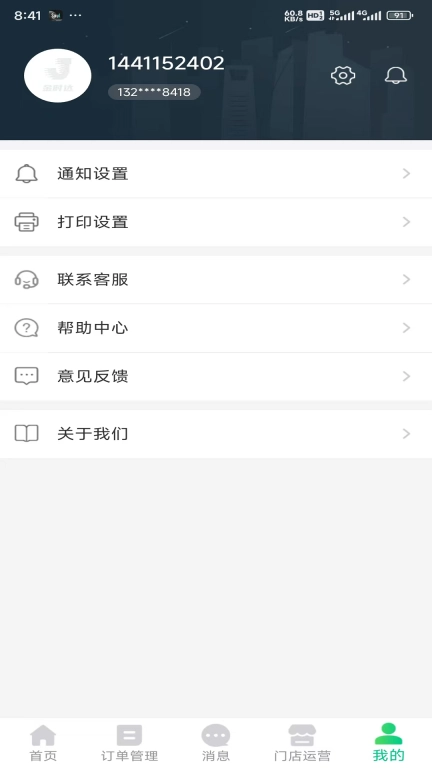 金时达商家