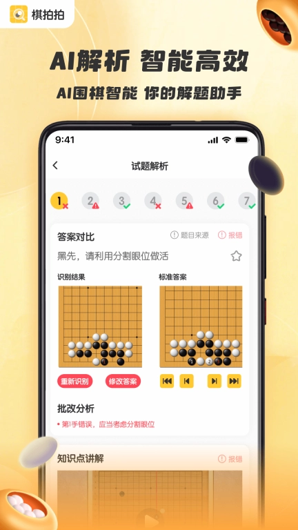 棋拍拍