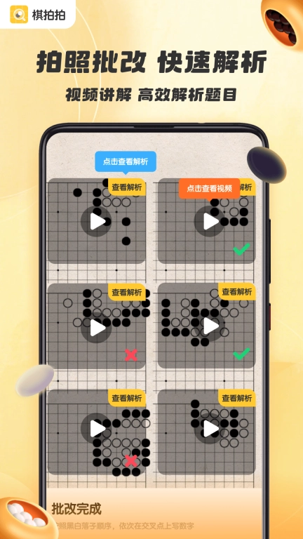 棋拍拍