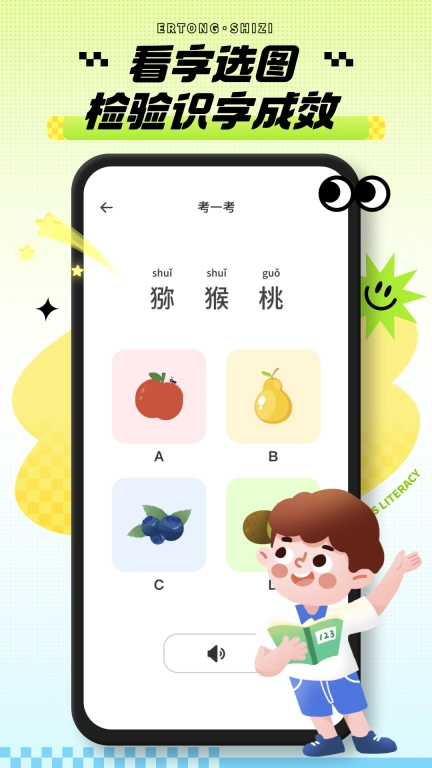 识字小能手