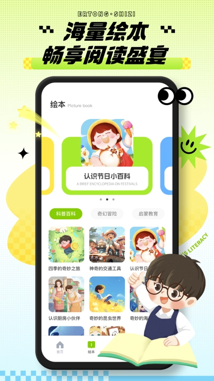 识字小能手