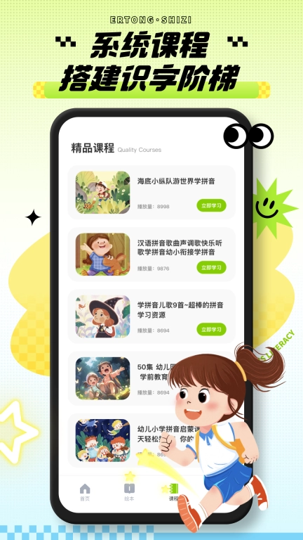 识字小能手
