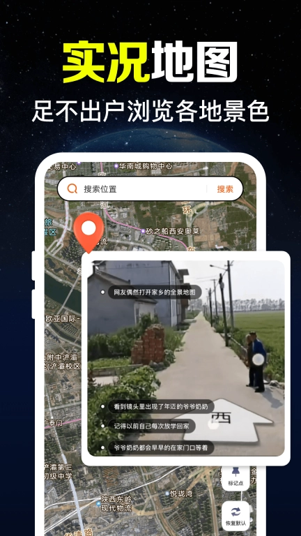 卫星实时导航-免费导航