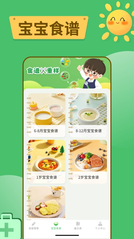 宝宝疫苗通