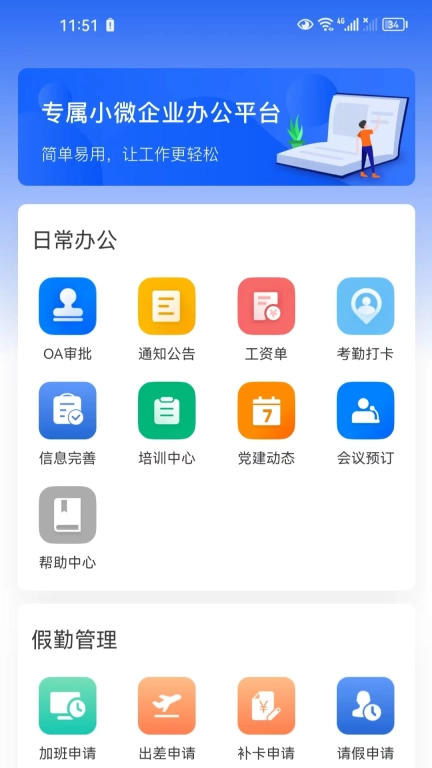 华讯OA