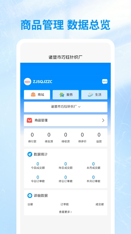 咪婴商户-店铺管理