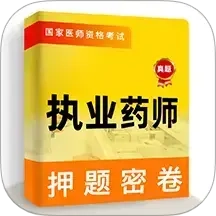 执业药师牛题库