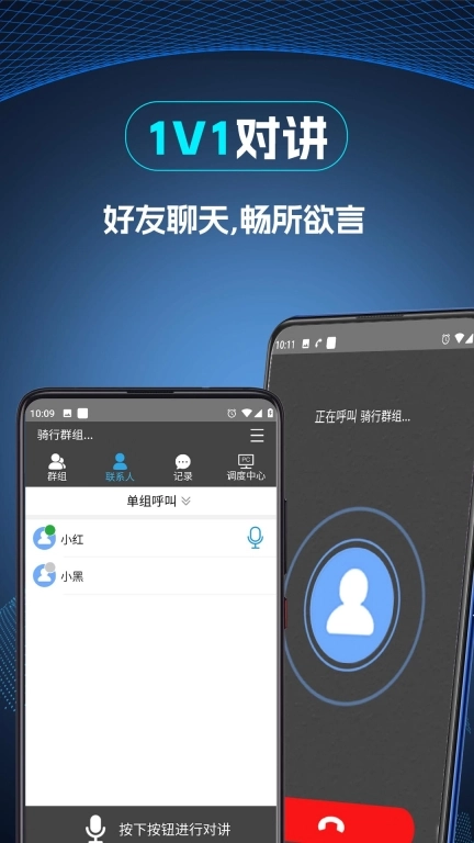 亿莱顿语音实时对讲交流软件
