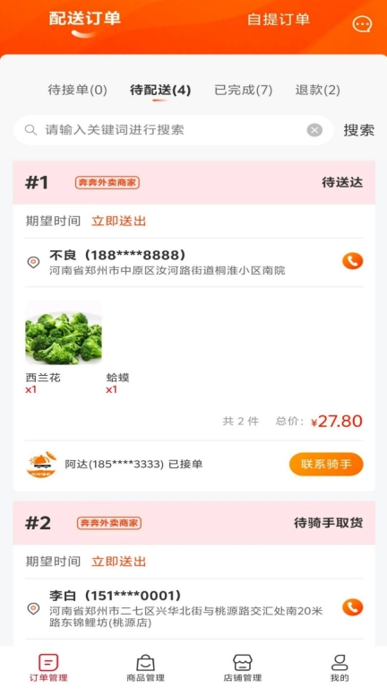 奔奔外卖商家端